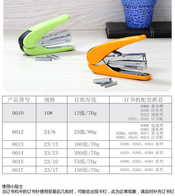 小巧精致，辦公必備 得力0010小號訂書針全面解析
