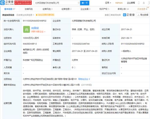 北京智行拓展智能車載業務，經營范圍新增車載設備開發及系統集成服務