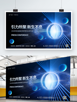 產品發(fā)布會產品線下活動邀請函