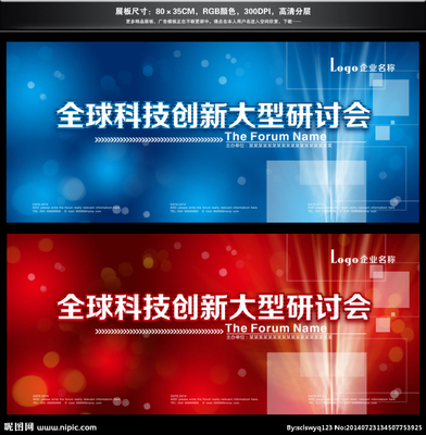 發(fā)布會設(shè)計(jì)圖__展板模板_廣告設(shè)計(jì)_設(shè)計(jì)圖庫