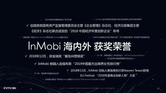 inmobi發(fā)布 中國程序化移動廣告趨勢報(bào)告2019