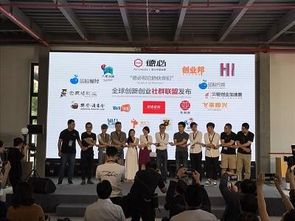 全球創(chuàng)新創(chuàng)業(yè)社群聯(lián)盟在上海成立