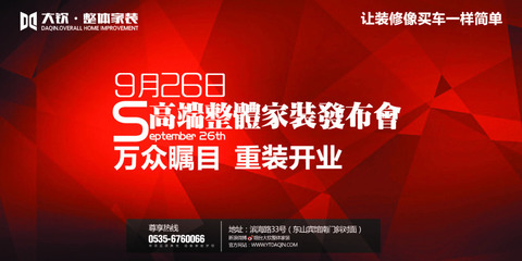裝修企業發布會大氣廣告展板免費下載，專業形象即刻升級